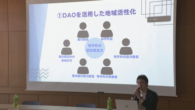 四国初　デジタル技術を活用して課題解決「地域おこし協力隊DAO」　香川・琴平町