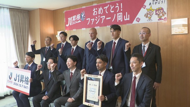 初のJ1昇格　ファジアーノ岡山の選手らが知事に報告「夢をつなぐことができた」