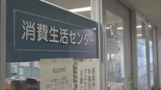 2024年度上半期の消費生活相談　29歳以下から賃貸アパートや医療美容などに関する相談が増加　岡山