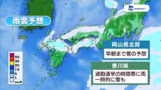 【天気予報】19日は寒気がさらに強まる予想　朝は雨や雪に注意　岡山・香川