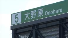 高松道で合計９台が追突事故　１人軽傷　川之江JCT～大野原IC間が約３時間通行止め