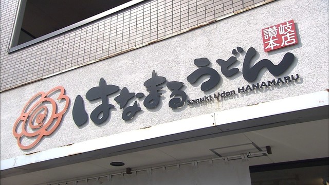 はなまるうどん　高松市に本社を移転　原点回帰して「さぬきうどん」を全国へ発信　香川