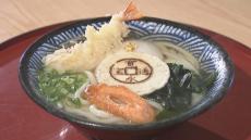 金と餅で「おかねもち」に　金運が上がりそうな「うどん」　香川・観音寺市【ほっとマルシェ】