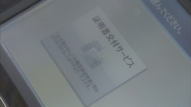 マイナンバーカードで住民票の写しなどの証明書を取得できる端末　4つの区役所に設置へ　岡山市