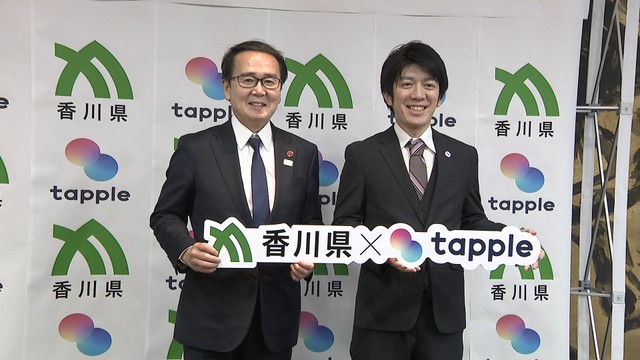 出会いや恋愛を支援　香川県がマッチングアプリ運営会社「タップル」と連携協定を締結