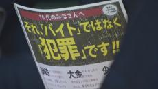 少年院で闇バイトなどの防止教室　少年らの認識調査も「お金が全てだと思ってしまうことがある」　岡山県警　