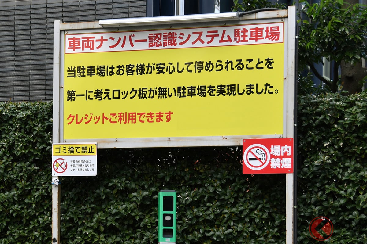 ナンバー 認識 駐 車場 未払い