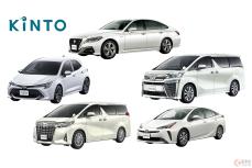 トヨタ新会社「KINTO」設立　人とクルマの新しい関係を提案する月額定額サービスを展開