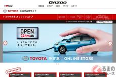 ウェブで中古車注文が完結　店舗数日本一のトヨタが来店不要の中古車販売を始めた理由とは