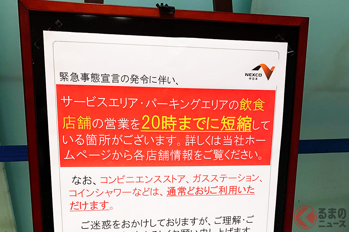 思い届いた？ SA/PAで「応援企画」も登場！ 時短営業でトラック運転手が困る「食事問題」の現状は