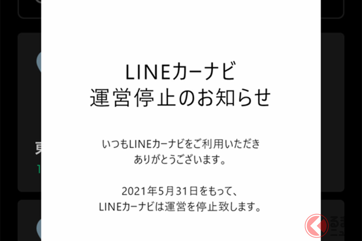 「LINEカーナビ」なぜサービス終了？ 開始から1年半 トヨタとのタッグで生まれたカーナビアプリとは 記事詳細