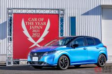 今年の1台は「ノート」！ 日産が10年ぶりに日本カー・オブ・ザ・イヤーを獲得 EV「リーフ」以来の受賞