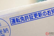 免許の「うっかり失効」に注意！ 更新期限「平成35年」は令和何年？ 失効防止の対策とは