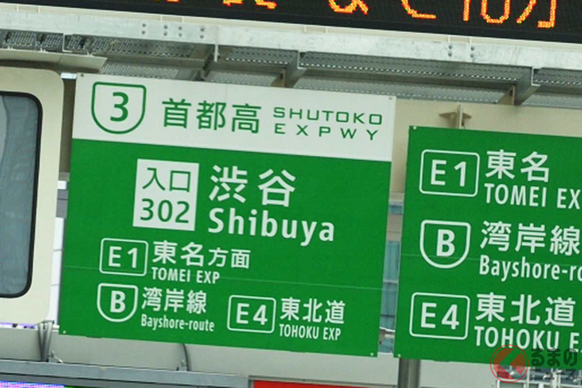 首都高「値上げ」の真相!? 35.7kmまで基本は「値上げ無し！」 今春からの新料金は複雑？ 「現金車」はどうなるのか