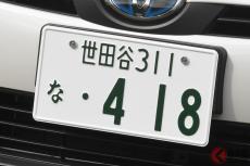 コロナ禍の「県外ナンバーいじめ」どうなった？ 自治体の対策効果あり？ 現在は減少傾向か