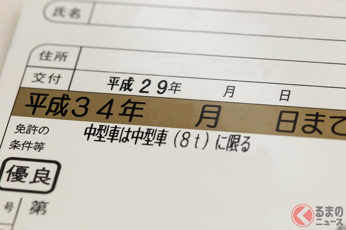 「もう手に入らない免許証」があった!? 激レア「平成36年＋2024年」表記の入手条件がスゴい