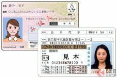 運転免許証とマイナンバーカード「一体化」へ 携帯するのはどっち？ 道交法改正案が閣議決定