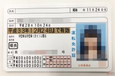 「ゴールド免許にしたい人へ」誰でも簡単になれる!? SNSで話題に 「知らない間にゴールドになってた」声も