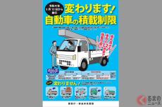 クルマの積載制限が緩和！ 幅も長さも車両の1.2倍までOKに あわせて「はみ出し」制限も改正