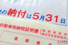 「どうしよう…自動車税払えない…」 恐怖の「納税通知書」到着後、期日までに納税出来ない場合どうなる？