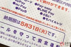 自動車税の納期限迫る！ 排気量で決まる税制だがEV主流で変わる？ 将来は「走行税」導入なるか