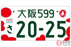 全国版“赤いナンバー”誕生!? 「いのちの輝きナンバー」今秋交付開始へ グレー版も存在？