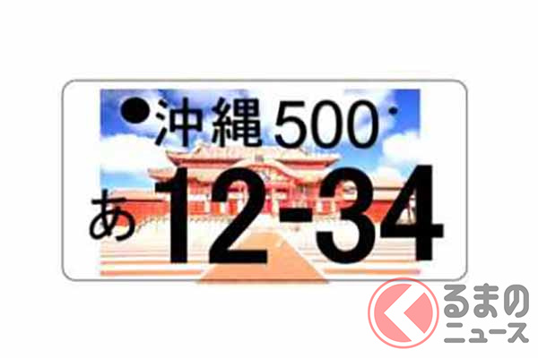 「首里城ナンバープレート」導入へ 沖縄県初のご当地ナンバー、その狙いは？