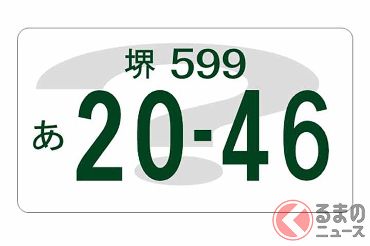 図柄入り「堺ナンバー」誕生へ 市がデザイン案を募集、投票・賞金あり！