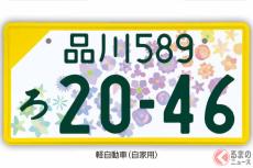 「軽の白ナンバー」なぜ人気絶大？ 新登場の全国版「花柄ナンバー」黄枠あっても軽の申し込みが圧倒的なワケ