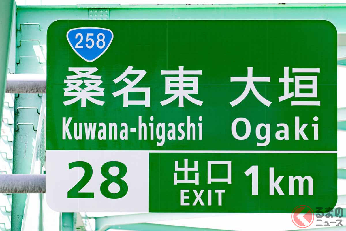 新名神と東名阪道、9月から10月にかけて一部IC閉鎖　舗装補修など計画