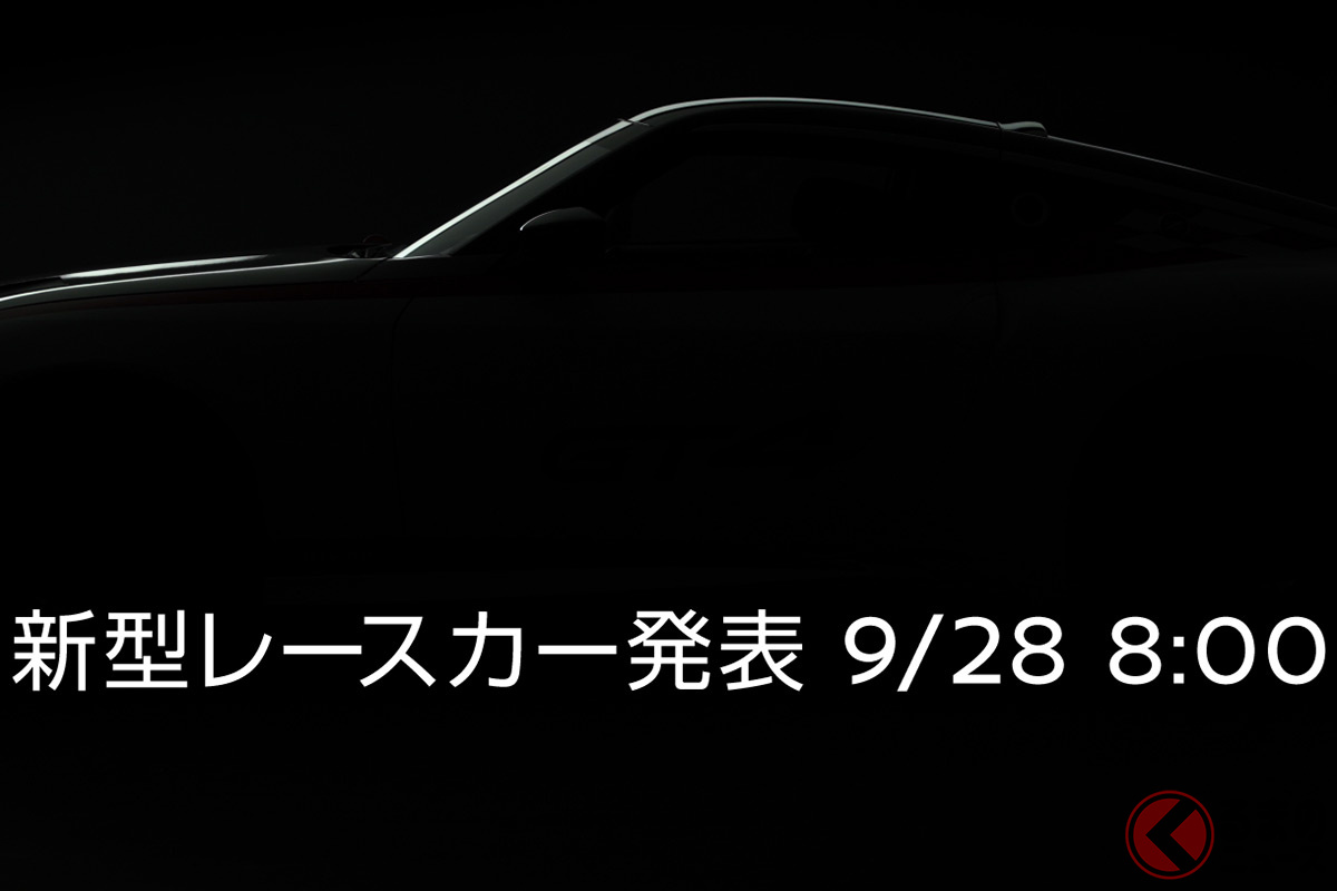 日産が超速「新型レースカー」世界初公開!? 28日朝お披露目へ　「ご期待ください」