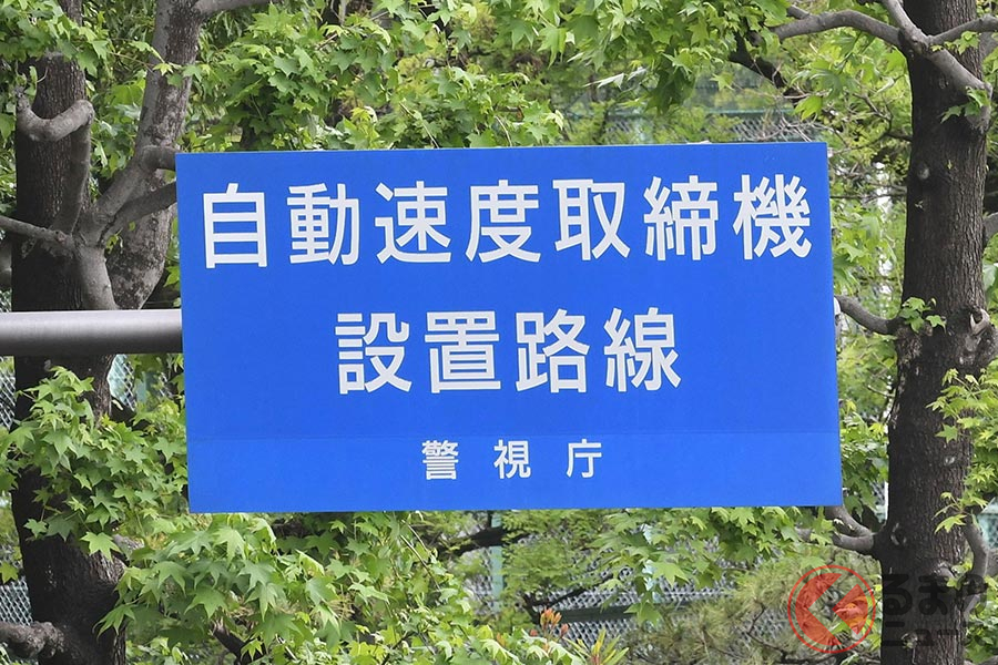 警察官はどんな“ネズミ捕り器”を操ってる？ 隠れ潜む「速度取締機」の正体 「これは気づかない…」 実はパトカーにも!?