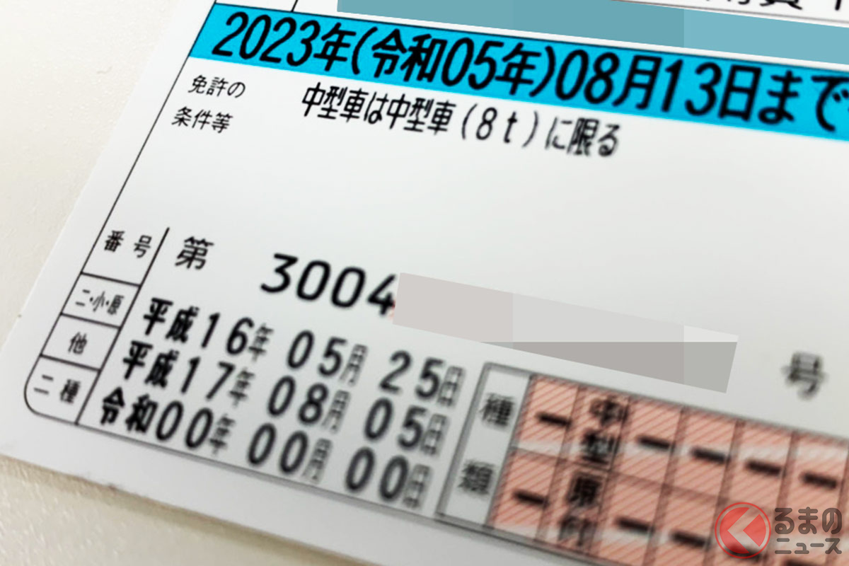 免許証で「個人情報」バレる？ 重要な「12桁の数字」の秘密は？ 紛失したらすべきコトとは