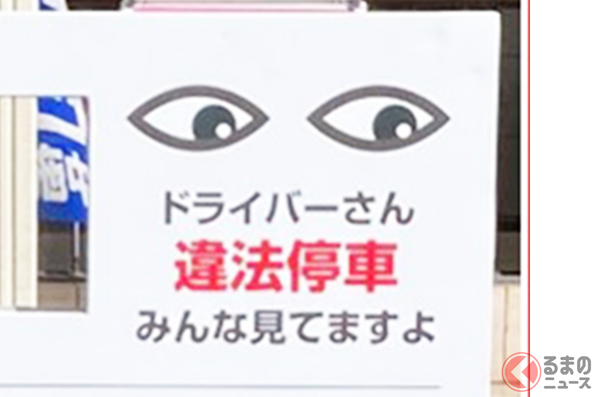 「面白すぎる」客待ちタクシー対策の「ユーモアある看板」SNSで話題に「センスあるわ」と反響大