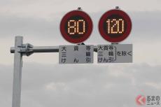 東北道120km／hで流れは変わった？ 初日に実走　速度引き上げ区間の取締りやオービスはどうなる？