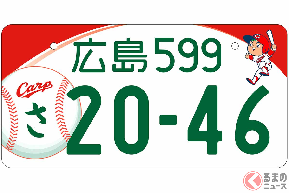 カープ坊やから世界遺産まで「候補は4択」！ 広島ナンバーの図柄アンケート、投票開始