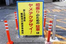 なぜ「人居ないのに満車」状態？ 姫路SAで多発する「相乗り問題」 課題明確も改善困難な背景とは