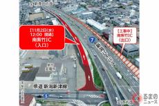 県道からも入れます！ 新潟市街の玄関「紫竹山IC」の隣に入口追加！ 新潟バイパス「南紫竹IC」が半分だけ開通