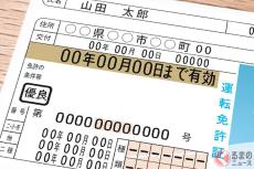 「ゴールド免許に影響なし！」 免許更新に響かない「交通違反」があった！ 点数がつかない「5つの違反」とは