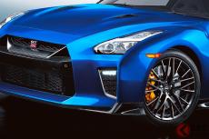 3000万円超え！ 日産「GT-R」2023年モデルを発表！ 北米市場で2022年10月28日発売