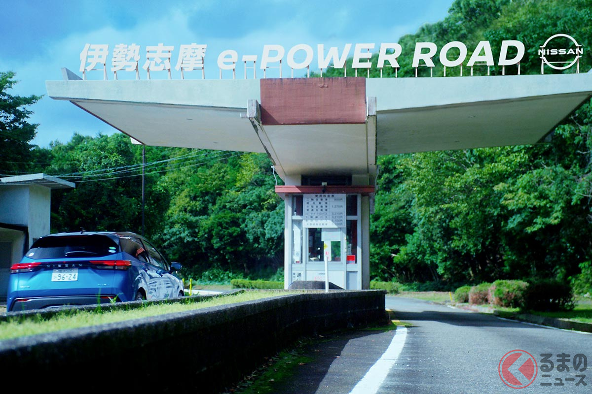 伊勢志摩スカイラインが「伊勢志摩 e-POWER ROAD」へ改称！ 日産が“命名権”取得　12月に無料通行日も設定