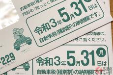 「車は税金の塊なのか？」 高すぎる自動車税に「納得できない」と怒りの声！ JAFの要望書提出に多くの「声援」集まる