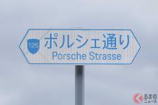 千葉県にある「ポルシェ通り」なぜ存在？ 道路の「〇〇通り」はどう決まるのか 道路に愛称がつけられる理由は