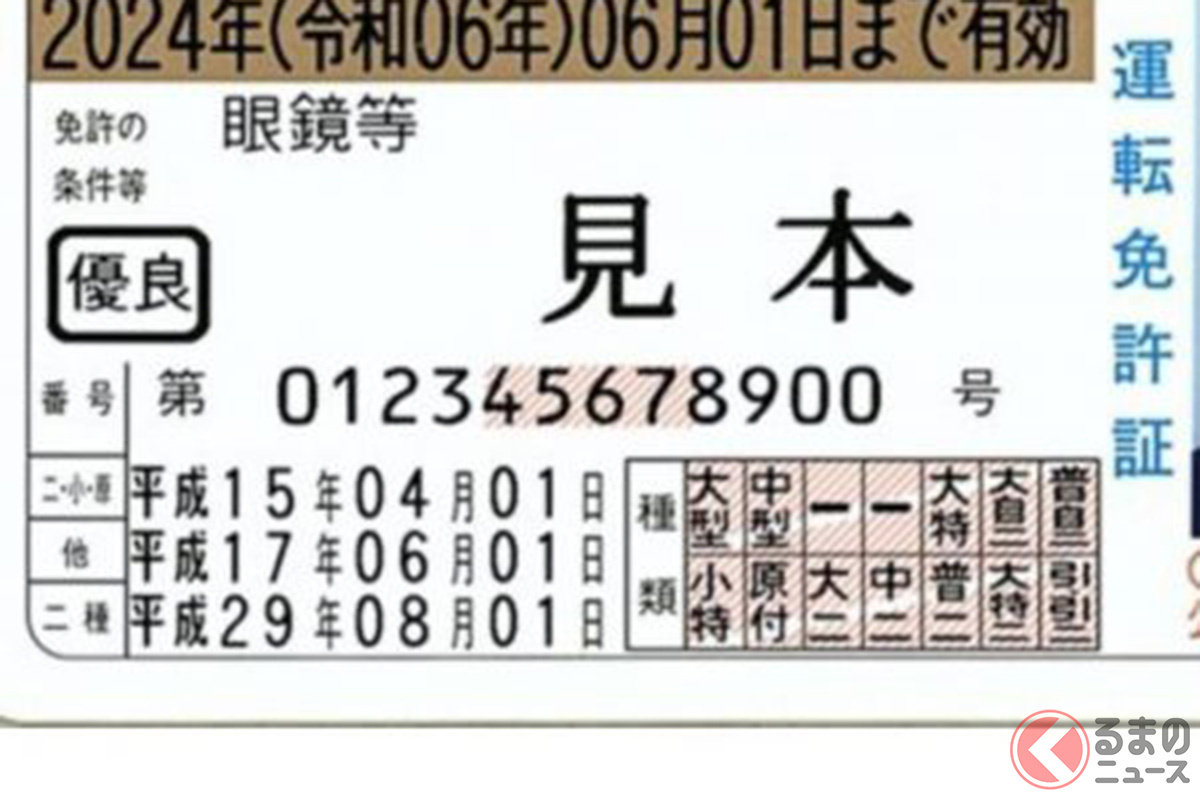 免許証の数字「12桁目」で何が分かる？ 数字に隠された意外な事実 「免許証番号」自体が変わるのはどんな時？