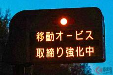 なぜ北海道の“一般道”から固定式オービス消滅!?  神出鬼没な「移動式オービス」へ移行か？ 北海道の速度取締事情とは