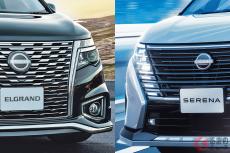 高級ミニバン「エルグランド」どうなる!? 新型「セレナ」高機能化で「下剋上」心配する声も