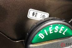 1か月で100件越え！ 軽自動車に「軽油」入れる人多すぎ！ 燃料の入れ間違いが後を絶たないワケ