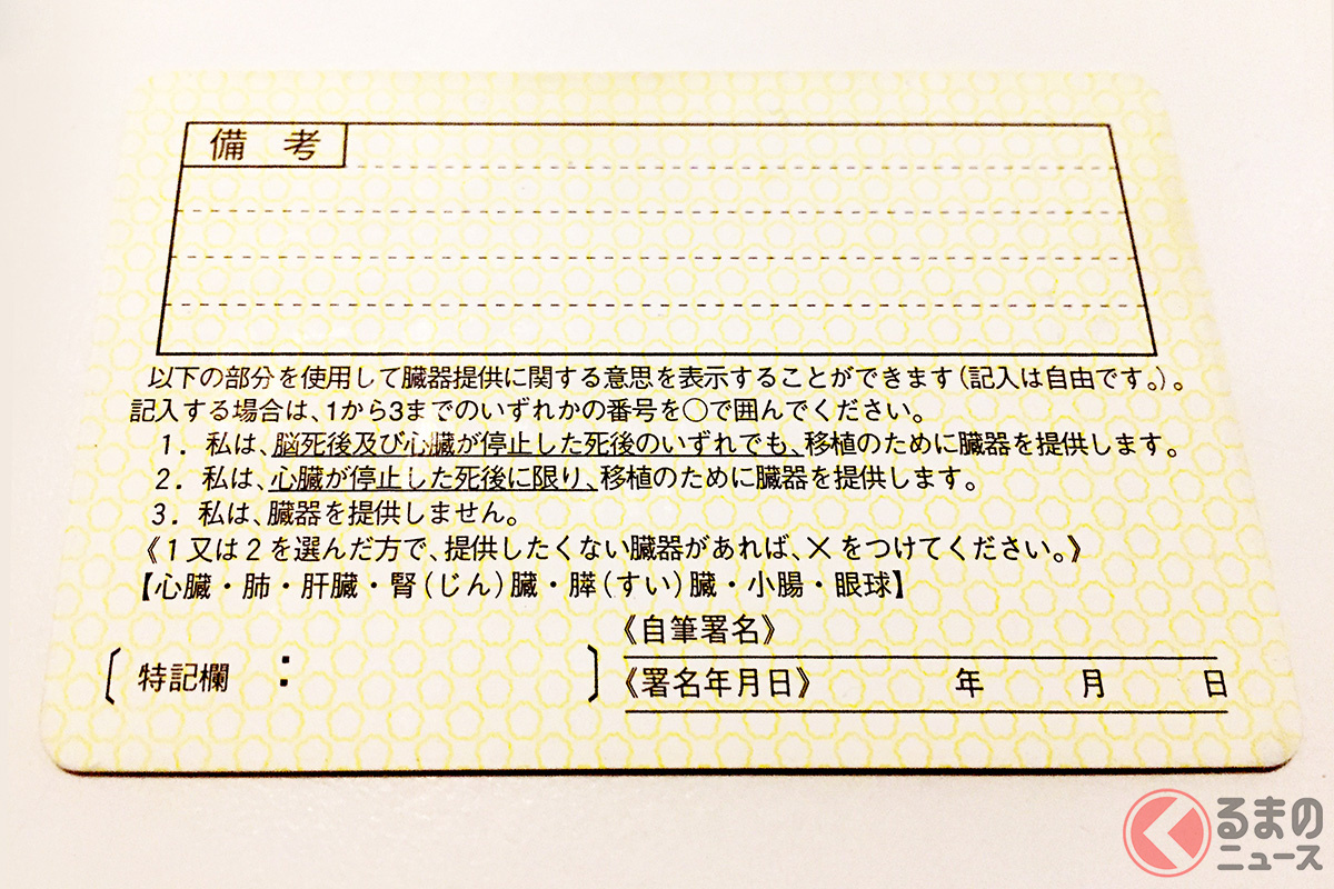 免許証裏側の「備考欄」“手書き”はアウト!? 該当する「重い罪」とは？ 住所やメモ書き…「安易な書き込み」に注意！