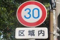 生活道路の決まり「ゾーン30」なぜ速度は30km規制？ 致死率から見る「30km／h」と規制する理由は