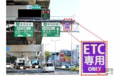 新たに「3路線8か所」がETC専用に！ 阪神高速の料金所で1日切り替え 今後の計画は